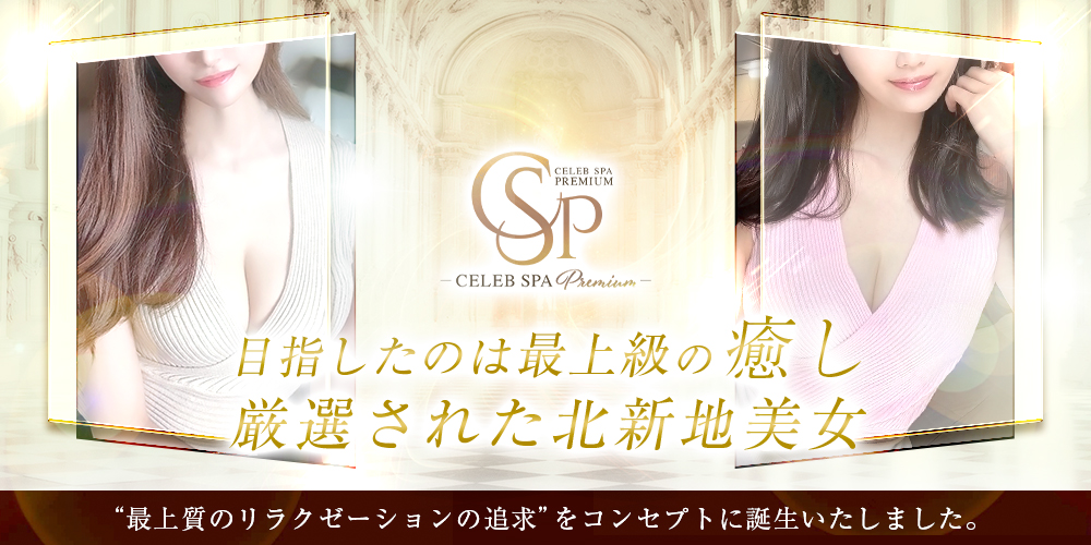 CELEB SPA PREMIUM