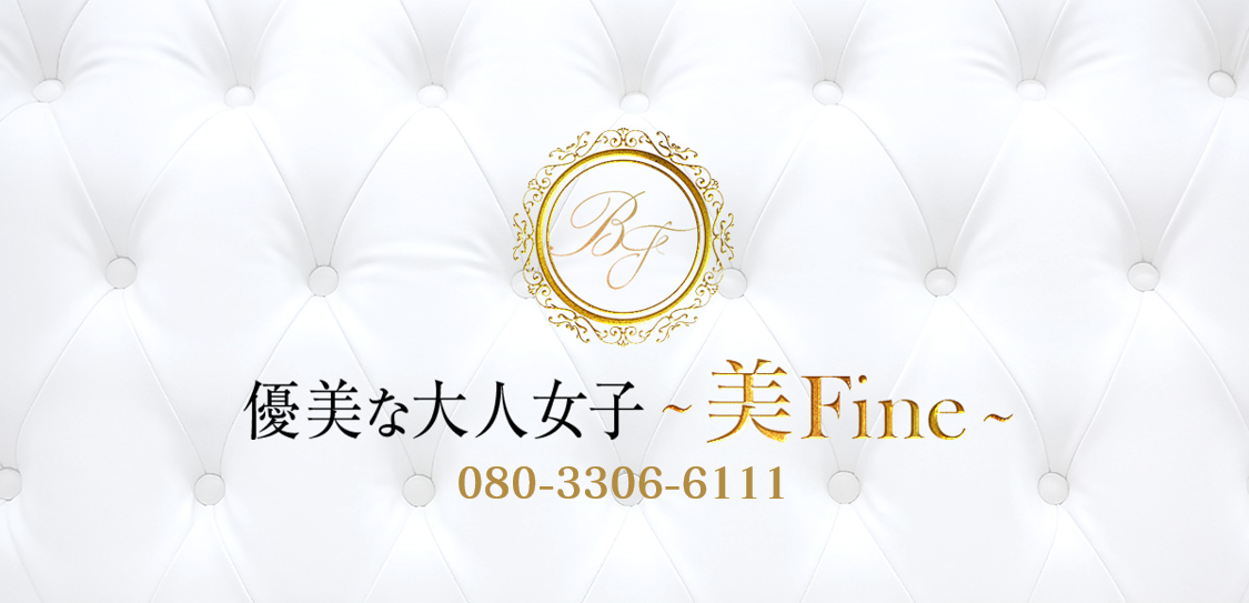 優美な大人女子〜美Fine〜