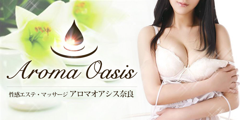 アロマオアシス奈良