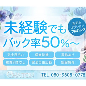 Chaton～シャトン～求人画像