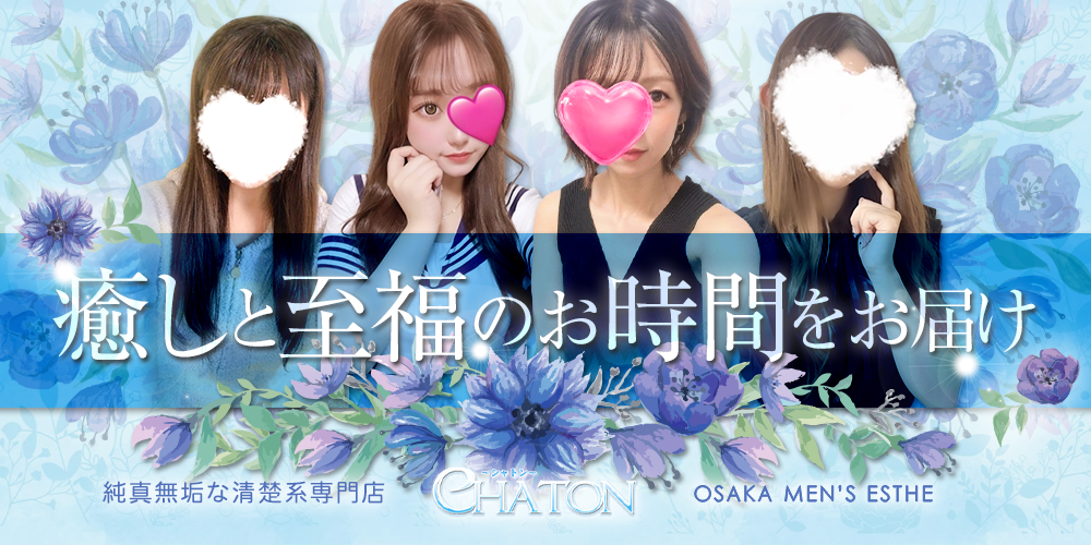 Chaton～シャトン～