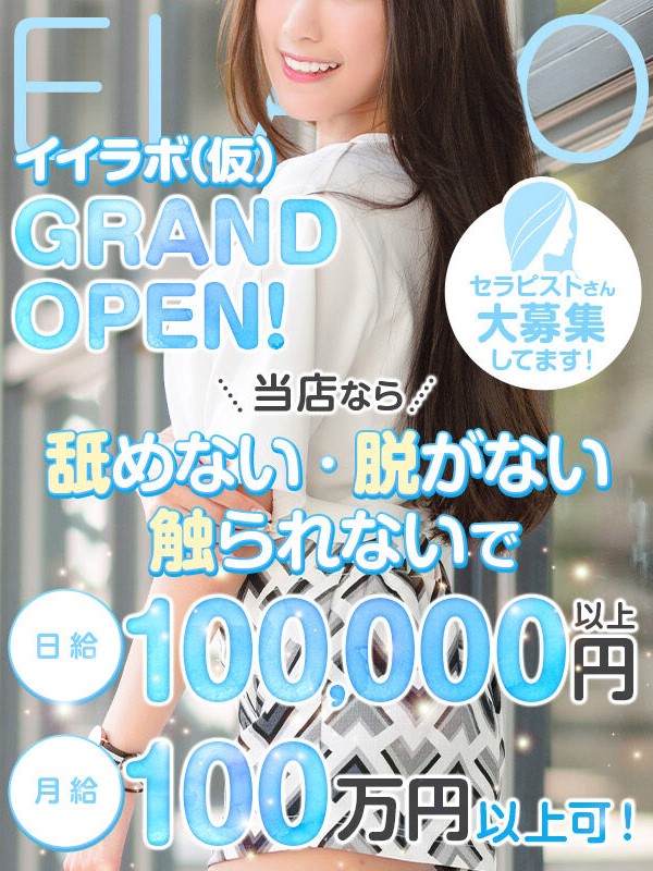 イイラボ（仮）求人画像