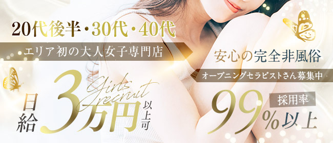 優美な大人女子〜美Fine〜求人画像