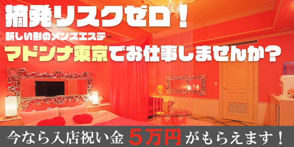 マドンナ東京 川越店求人画像