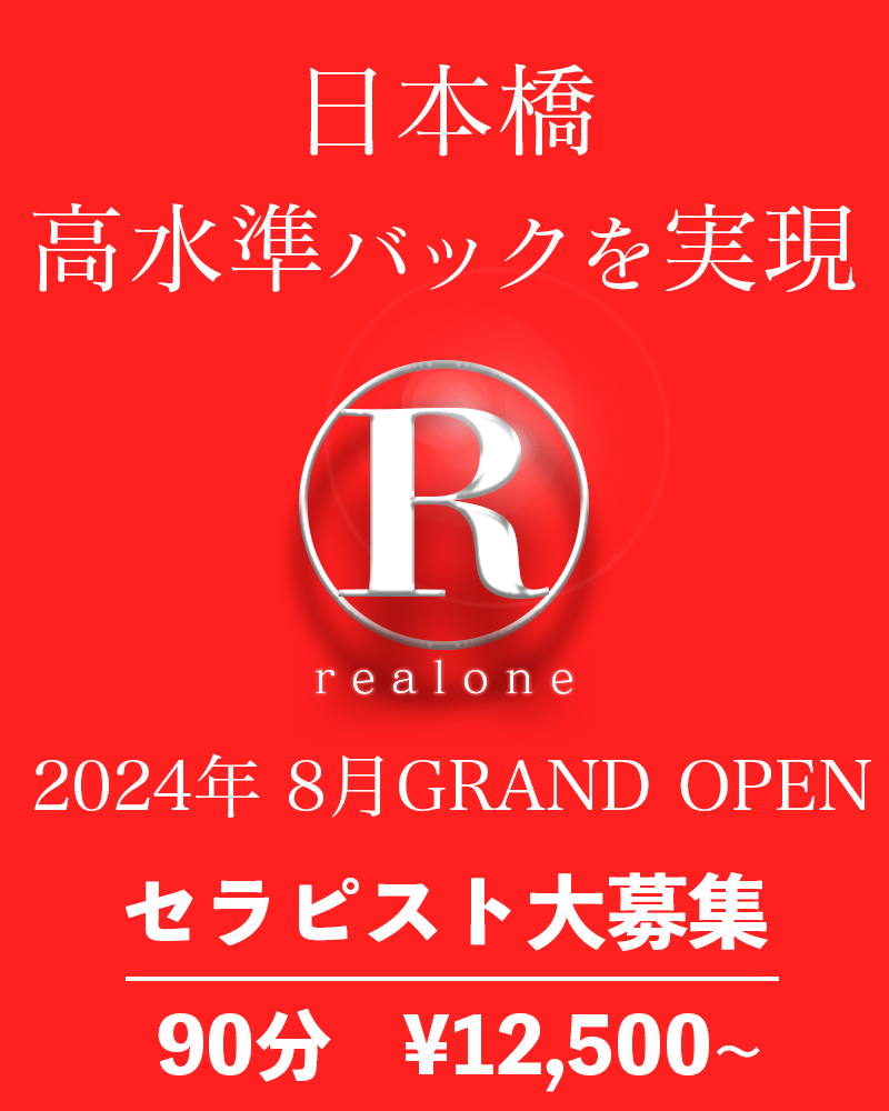 real one求人画像