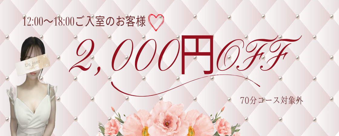 Un jour（アンジュール）神田