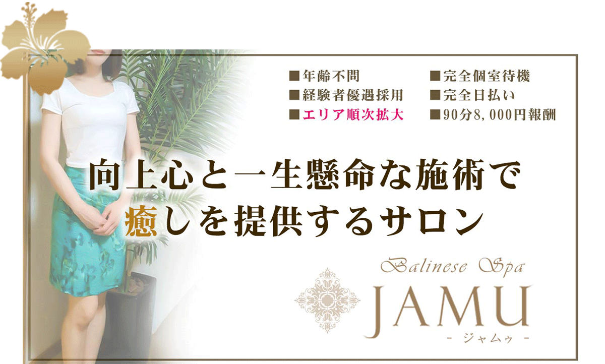 JAMU(ジャムゥ)横浜店求人画像