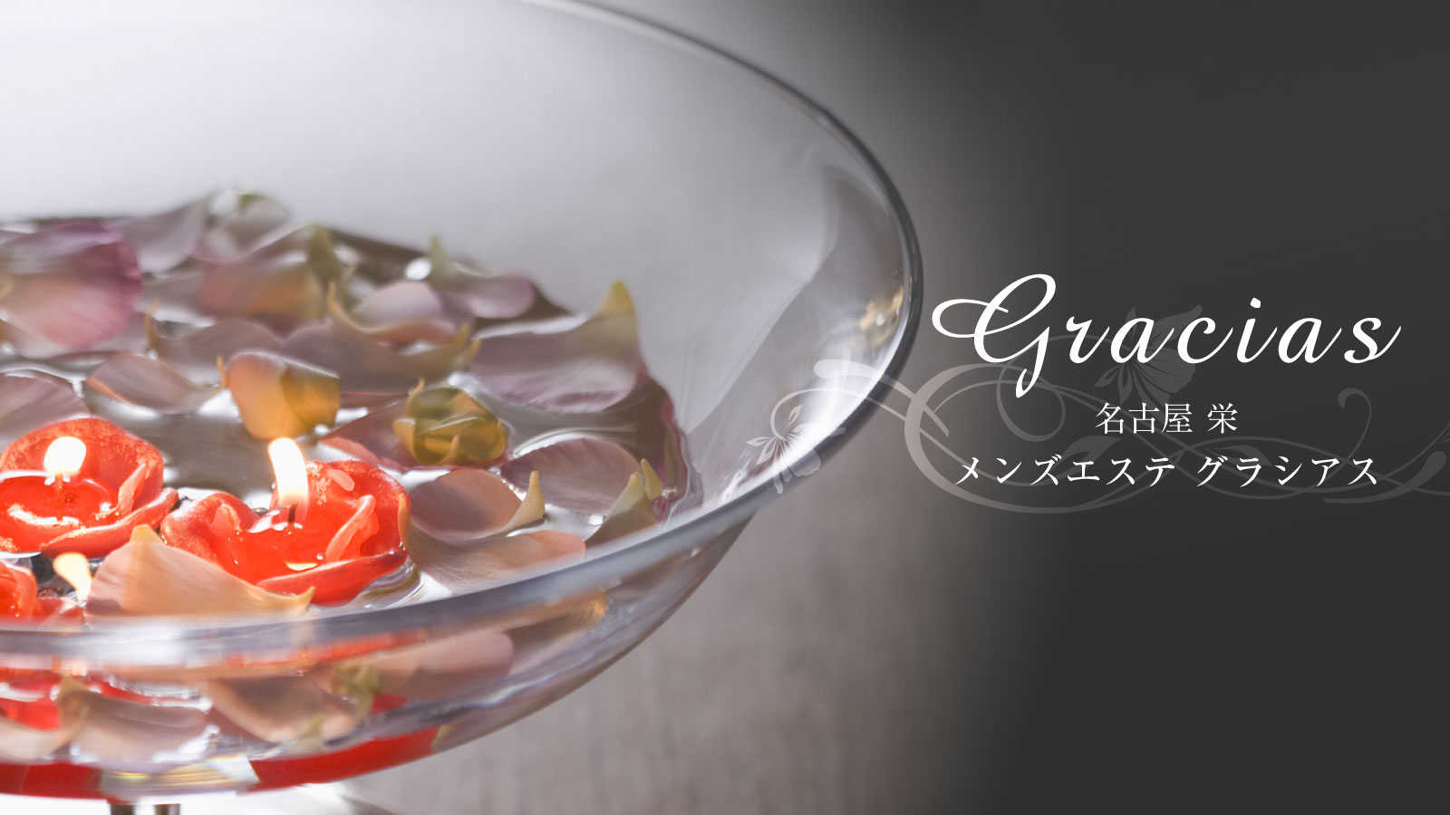 Gracias（グラシアス）求人画像