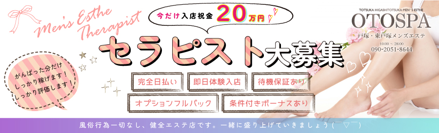OTOSPA求人画像