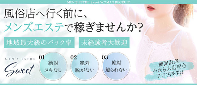 Sweet～スウィート～求人画像