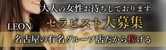 LEON～レオン求人画像