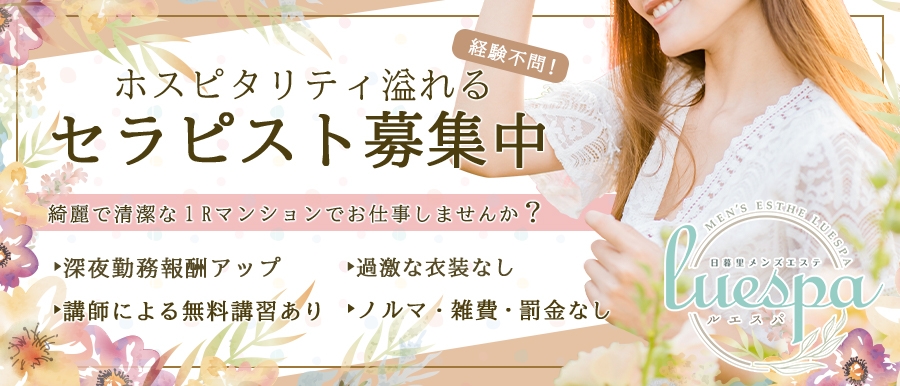 luespa求人画像