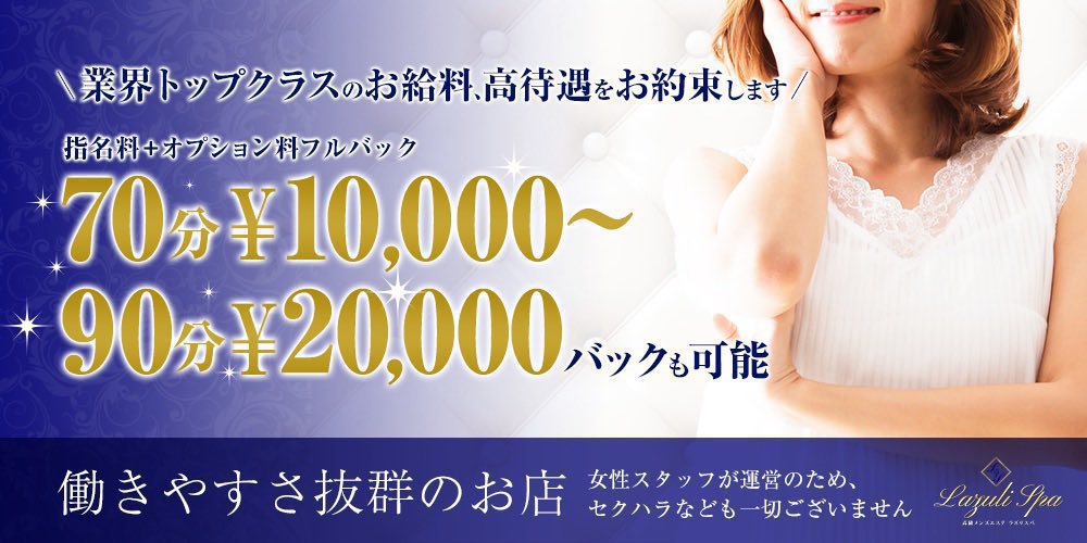 Lazuli Spa-ラズリスパ-求人画像