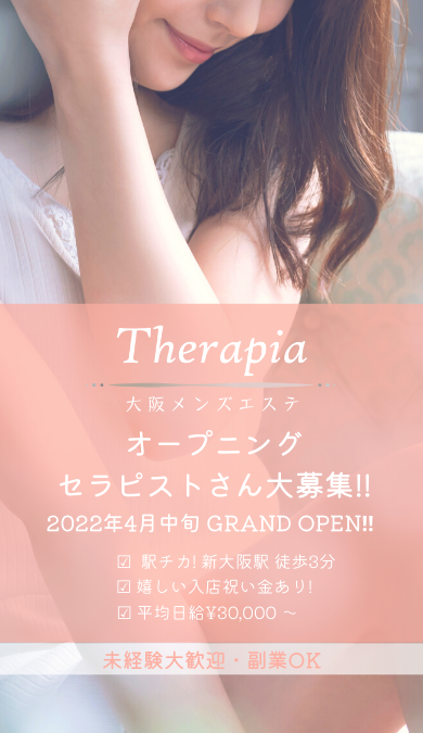Therapia求人画像