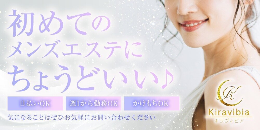 kiravibia(キラヴィビア)求人画像