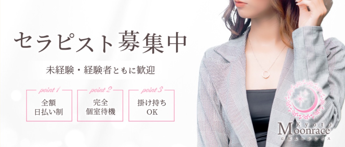 京都ムーンレイス求人画像