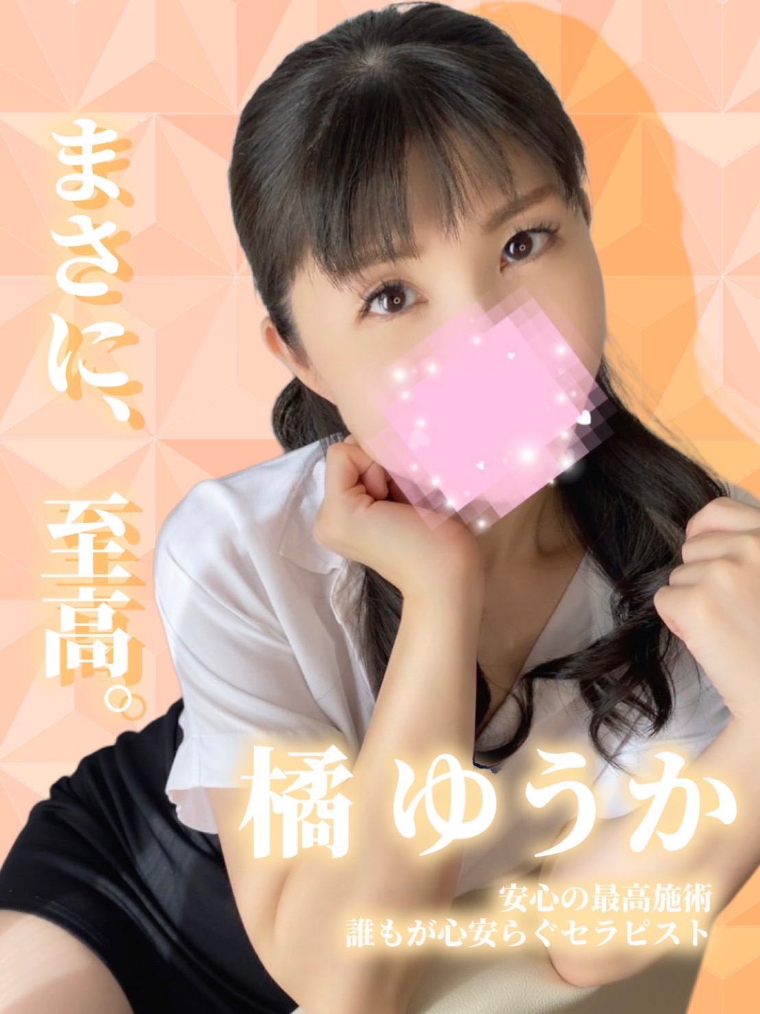 橘　ゆうか