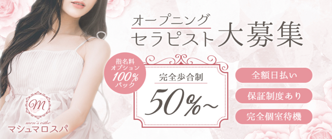 マシュマロスパ相模原求人画像