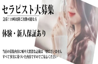 三番町マンションメンズエステ まどんな求人画像