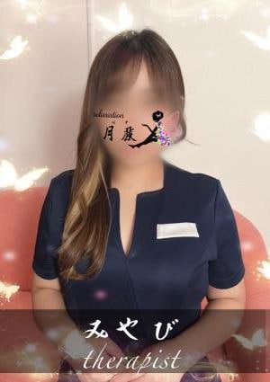 みやび