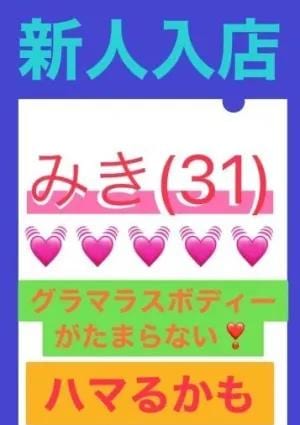 みき