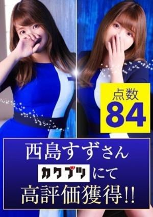 西島すず画像2