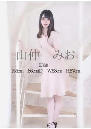 山仲　みお