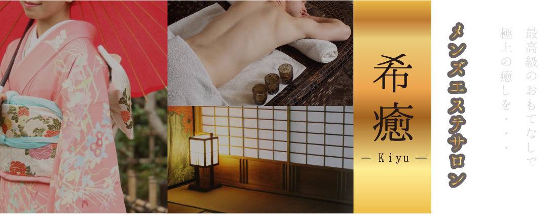 希癒-Kiyu-横須賀店求人画像