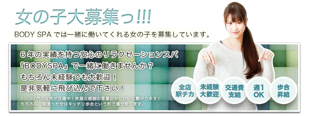BODY SPA 千葉本店求人画像