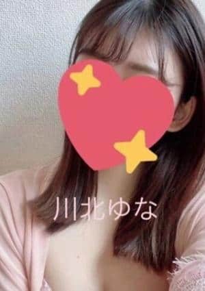 川北ゆな