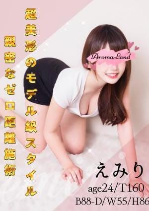 えみり