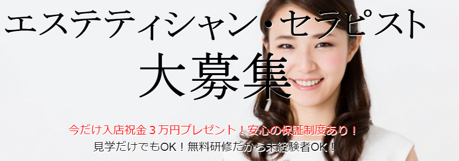 アロマギルド群馬太田店求人画像