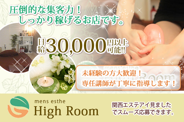 High Room求人画像