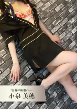 小泉　美穂