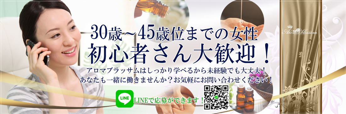 Aroma  Blossom〜アロマブラッサム求人画像